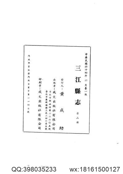 民国贵州通志（二）-02.pdf