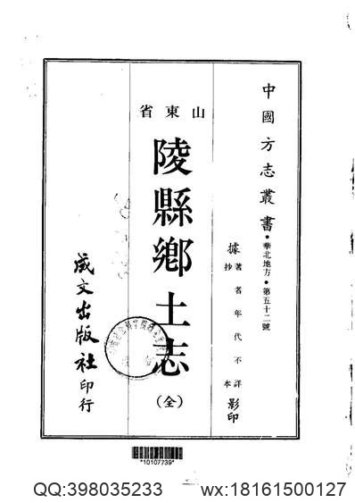 武清縣志_天津武清区（卷二至卷五）.pdf