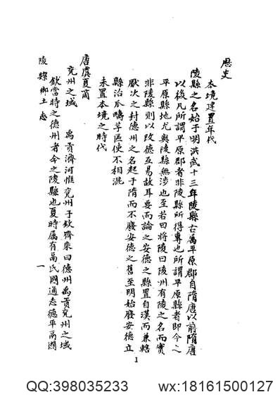 武清縣志_天津武清区（卷二至卷五）.pdf