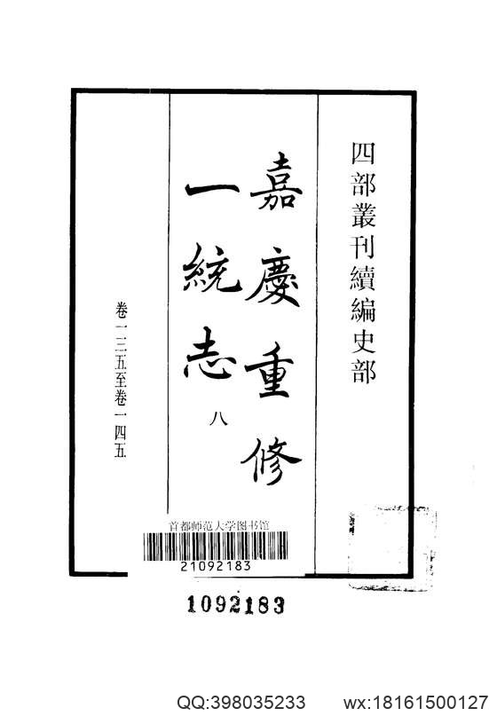 【大清一统志】 8（山西·太原·平阳·蒲州·潞安·汾州·泽州）.pdf