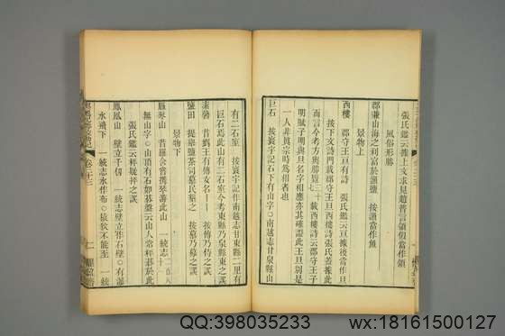 宋版舆地纪胜_王象之 编_文選楼影宋鈔本_道光29[1849]惧盈斎_55.pdf