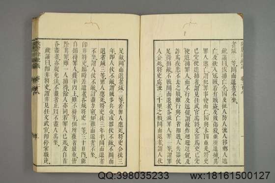 故唐律疏议_卷1-30_长孙无忌 等撰_14.pdf