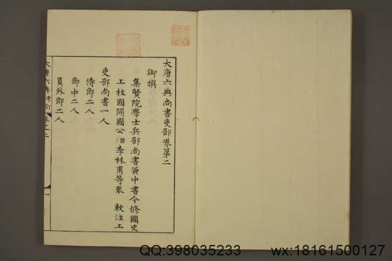 大唐六典_卷1-30_享保九年版_玄宗 撰李林甫 等奉敕注_享保9[1724]序_2.pdf