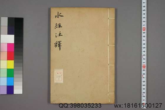 水经注释_卷1-40_赵一清 录_光绪6[1880]_章寿康_8.pdf