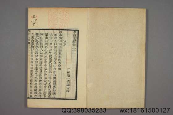 水经注释_卷1-40_赵一清 录_光绪6[1880]_章寿康_8.pdf