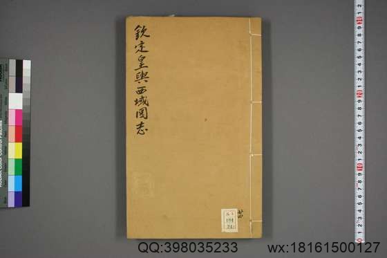 钦定皇舆西域图志_卷1-48_傅恒 等纂修_24.pdf