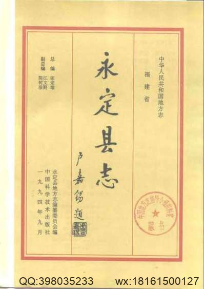 齐东县志（1-3）.pdf