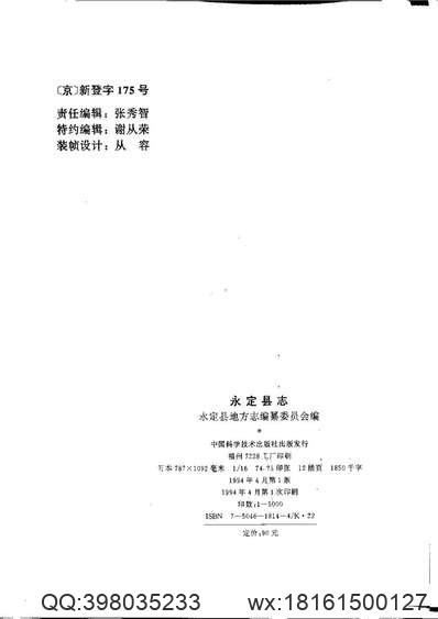 齐东县志（1-3）.pdf