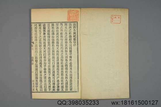 方舆纪要简览_卷1-34_顾祖禹 撰潘铎 辑录_咸豊8[1858]红杏书屋_4.pdf