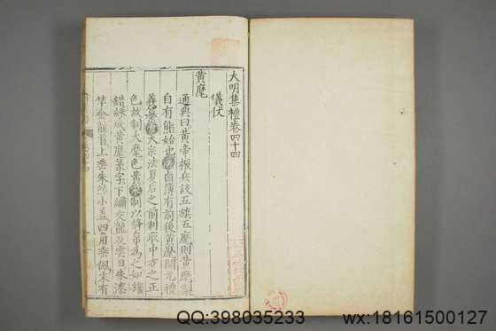 大明集礼_卷1-53_徐一夔 等奉勅撰_嘉靖9[1530]序_22.pdf