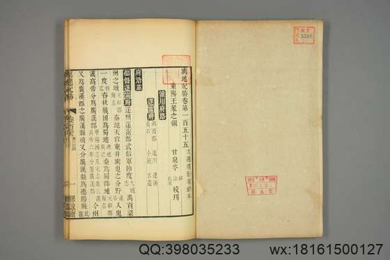 宋版舆地纪胜_王象之 编_文選楼影宋鈔本_道光29[1849]惧盈斎_38.pdf