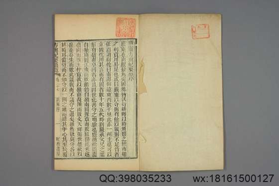 方舆纪要简览_卷1-34_顾祖禹 撰潘铎 辑录_咸豊8[1858]红杏书屋_14.pdf