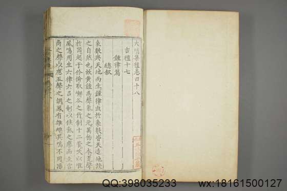 大明集礼_卷1-53_徐一夔 等奉勅撰_嘉靖9[1530]序_25.pdf