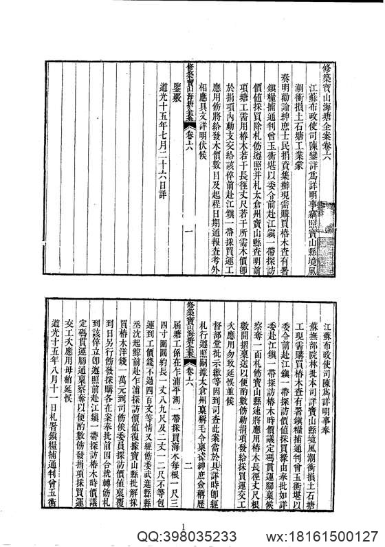 中华山水志_水志_重浚江南水利全书三.pdf