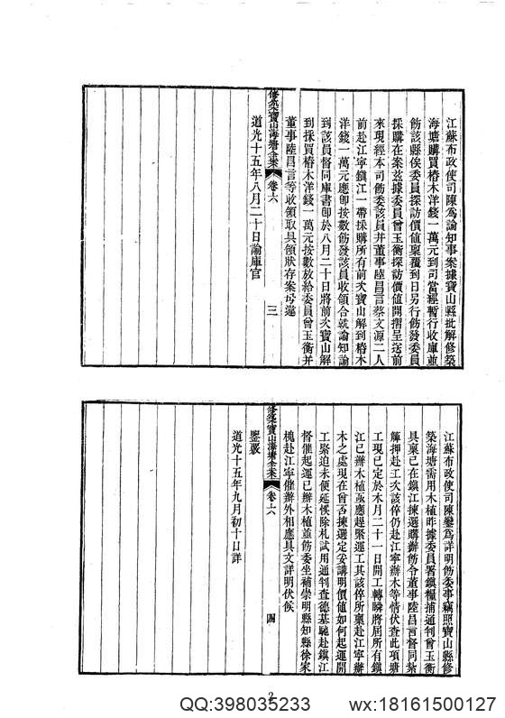 中华山水志_水志_重浚江南水利全书三.pdf