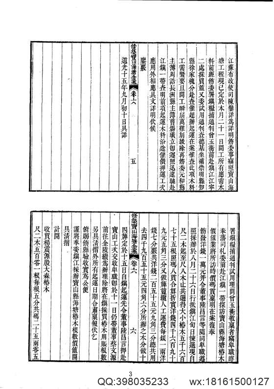 中华山水志_水志_重浚江南水利全书三.pdf