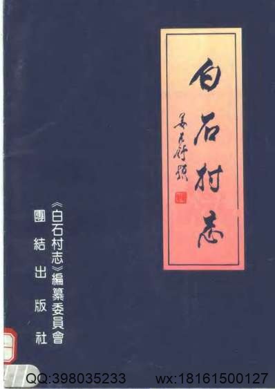 贵州省_惠水县志.pdf