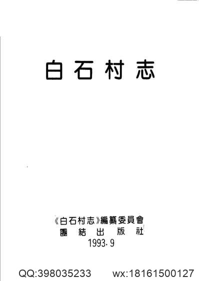 贵州省_惠水县志.pdf