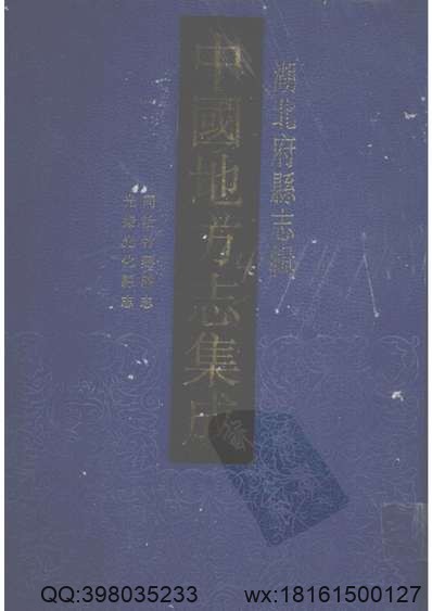 温州府志（1-7）.pdf