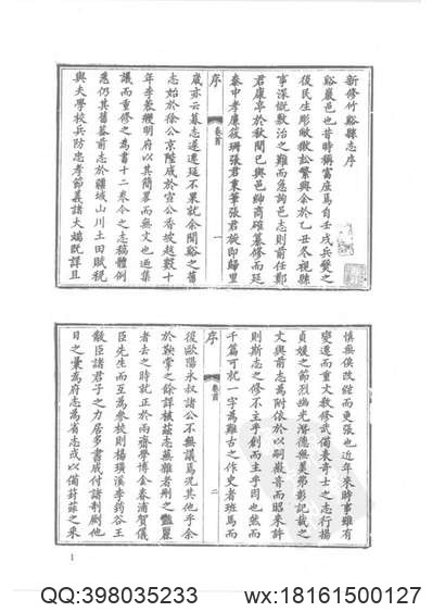 温州府志（1-7）.pdf