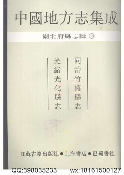 温州府志（1-7）.pdf