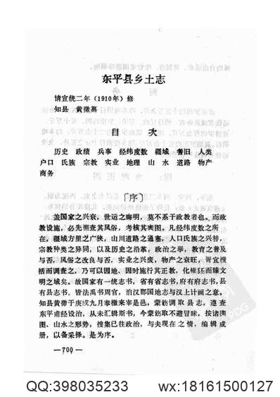 光绪）顺天府志（卷九十九至卷一百十六）.pdf