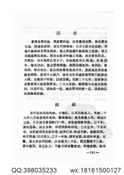 光绪）顺天府志（卷九十九至卷一百十六）.pdf