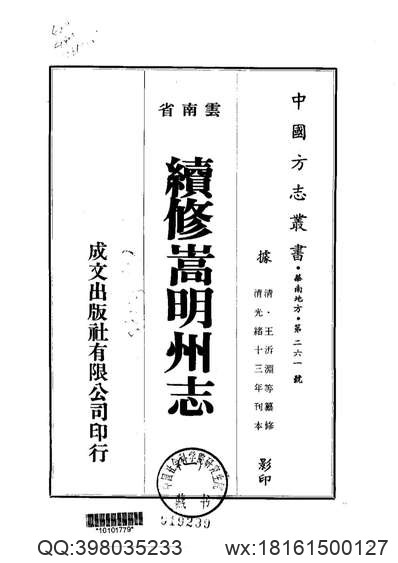 宁古塔地方乡土志.pdf