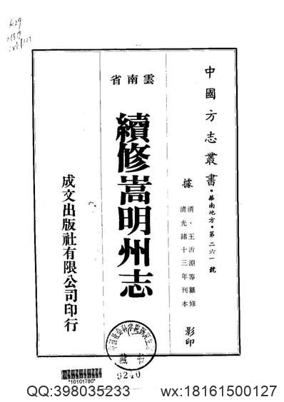 宁古塔地方乡土志.pdf