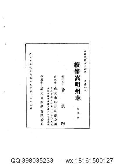 宁古塔地方乡土志.pdf