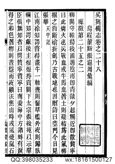 噶玛兰志略.pdf