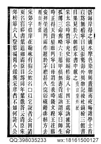 噶玛兰志略.pdf