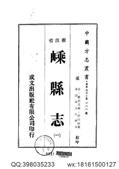 河北重修广平府志_20.pdf