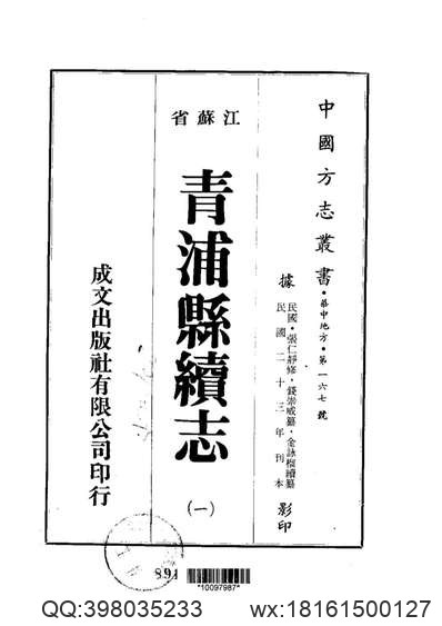 浙江寧波府志_15.pdf