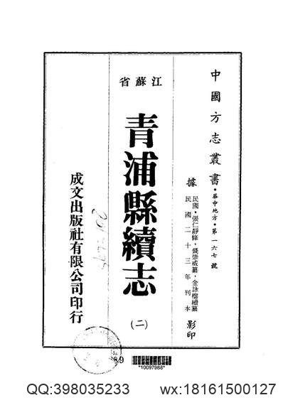 浙江寧波府志_15.pdf