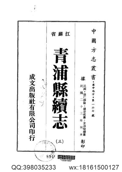 浙江寧波府志_15.pdf