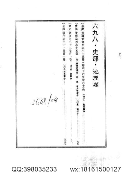 畿辅通志（十）.pdf