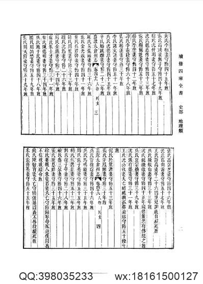 畿辅通志（十）.pdf