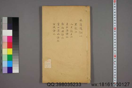 水道提纲_卷1-28_齐召南 编录_乾隆41[1776]序_传经书屋_8.pdf