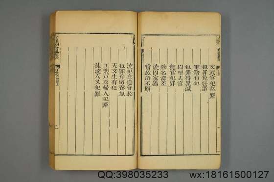 大清律例刑案新纂集成_卷1-40_姚润 原纂胡仰山 增辑_同治10[1871]_2.pdf