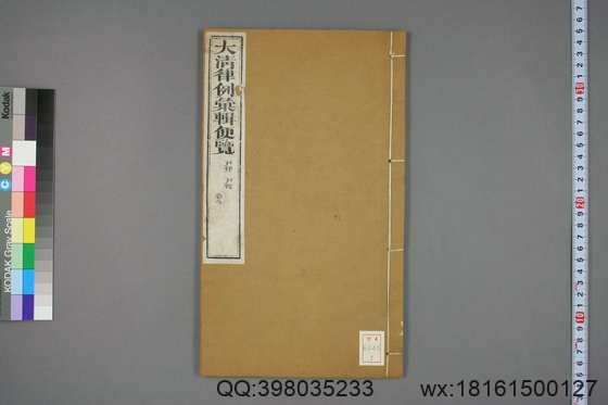 大清律例汇辑便览_卷1-40_佚名 纂_同治11[1872]湖北_7.pdf