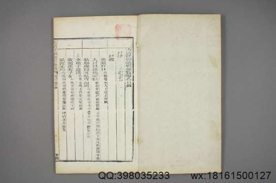 大清律例汇辑便览_卷1-40_佚名 纂_同治11[1872]湖北_7.pdf