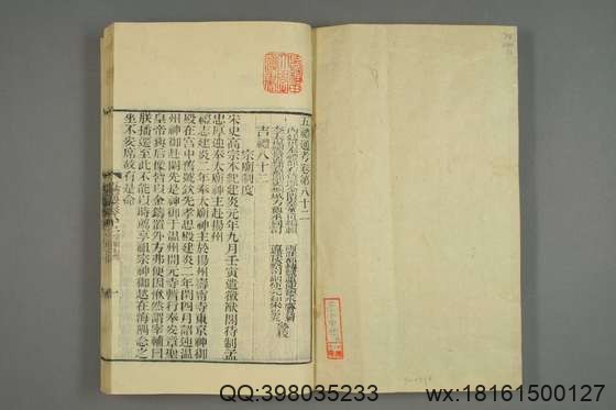 五礼通考_卷1-262_秦蕙田 编辑方观承 订_光緒6[1880]_江蘇書局_33.pdf