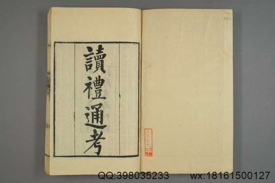 读礼通考_卷1-120_徐乾学[1881]江蘇書局_1.pdf