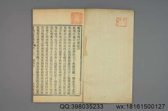 方舆纪要简览_卷1-34_顾祖禹 撰潘铎 辑录_咸豊8[1858]红杏书屋_15.pdf