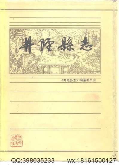 龙门县志（全）.pdf