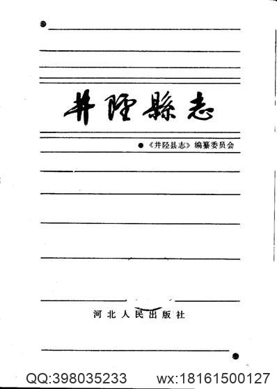 龙门县志（全）.pdf