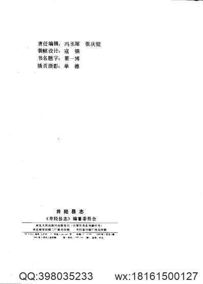 龙门县志（全）.pdf