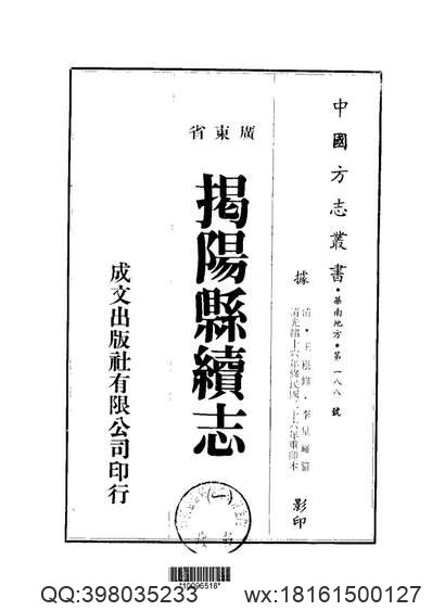 平阴县乡土志（全）_1.pdf