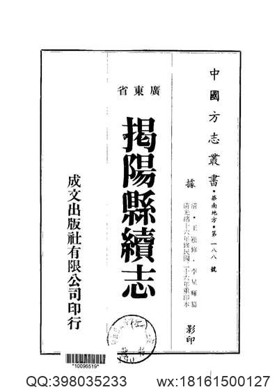 平阴县乡土志（全）_1.pdf